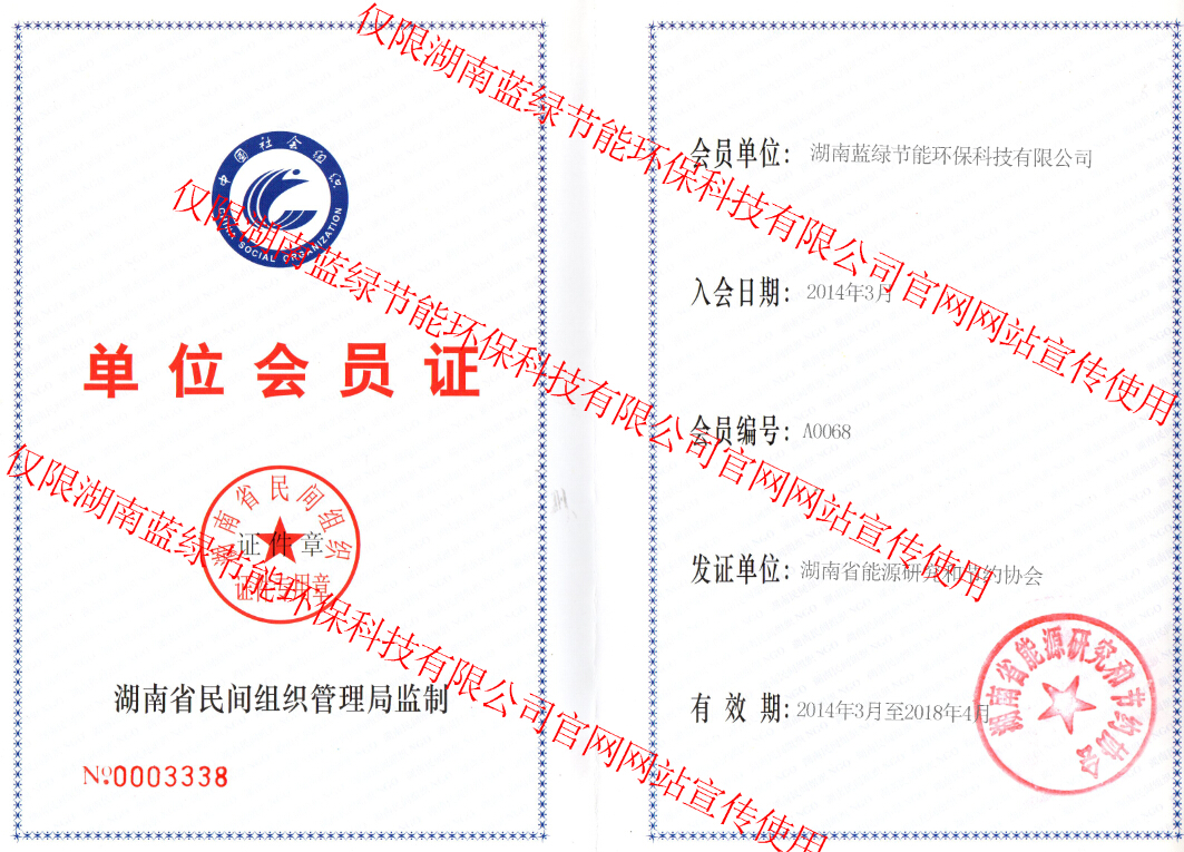 完美平台能源研究和节约协会证书