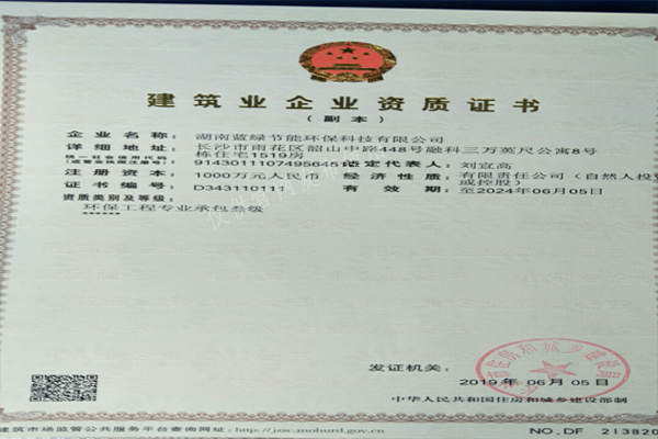 完美平台完美（中国）一站式服务平台环保工程资质